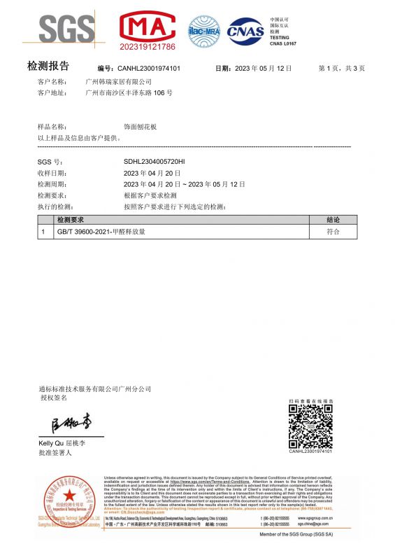 2023SGSJ9集团国际站家居甲醛检测汇报中文版